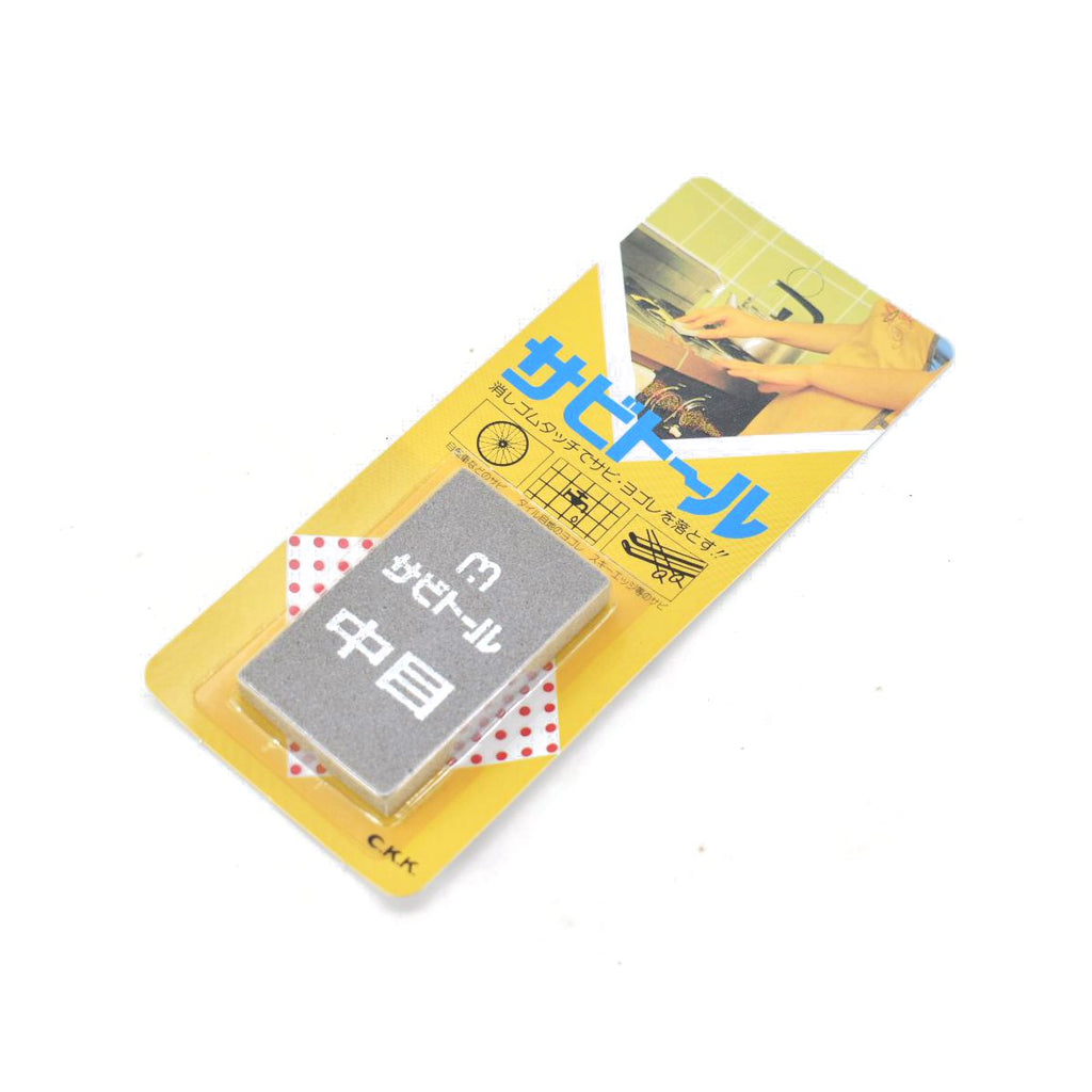 CKK Rust Eraser/Stain Remover SABITO-RU for Knife Maintenance